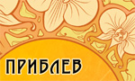 Приблев
